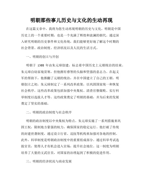 明朝那些事儿历史与文化的生动再现