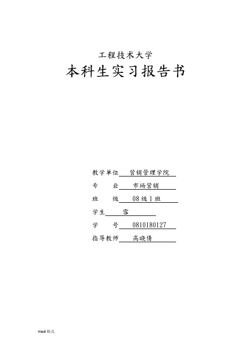 婚庆行业专业实习报告婚礼策划助理