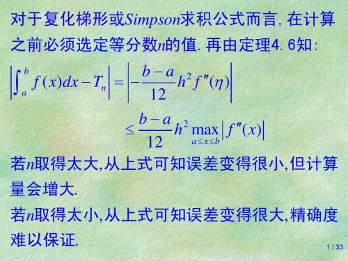 第四章数值积分5-8