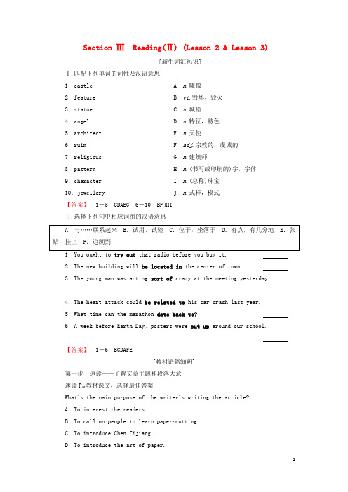 【重点资料】2019高中英语 Unit 6 Design Section Ⅲ Reading(Ⅱ) (Lesson 2