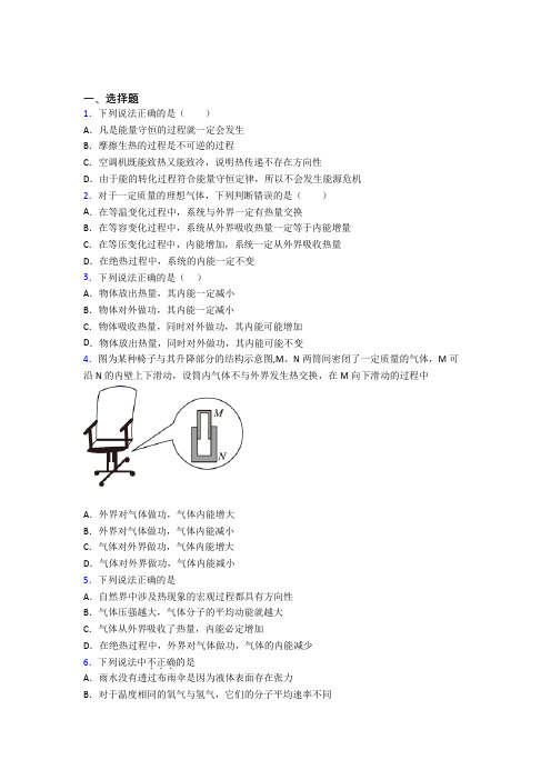 重庆一中高中物理选修三第三章《热力学定律》经典练习题(含答案)