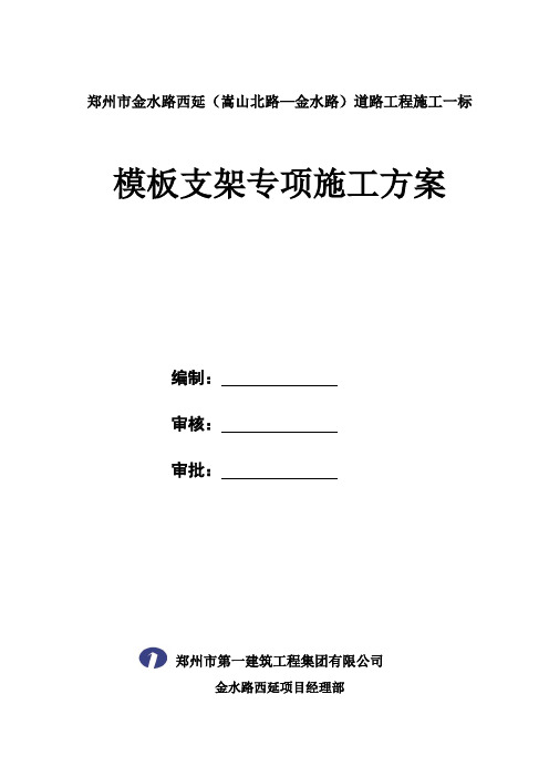 高大模板、支架施工方案