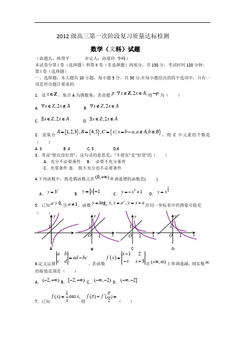 山东省日照市日照一中高三上学期第一次阶段学习达标检