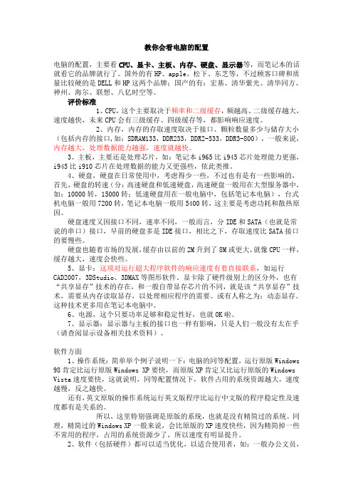 怎么看电脑的配置