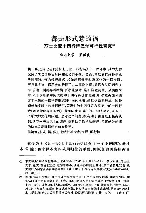 都是形式惹的祸莎士比亚十四行诗汉译可行性研究