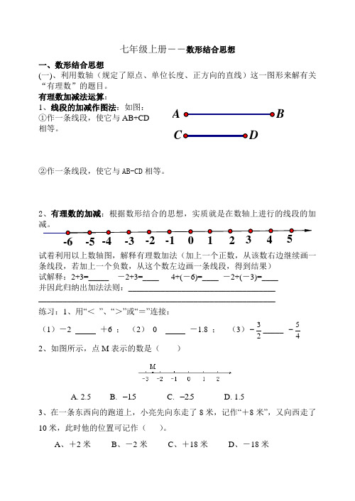 七年级上册数形结合思想