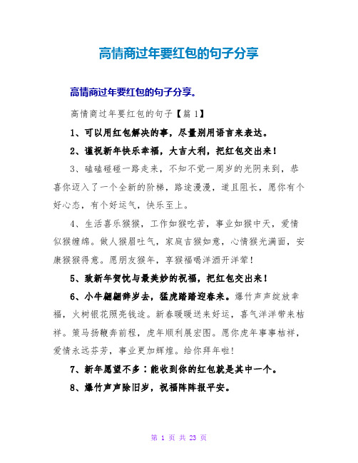 高情商过年要红包的句子分享