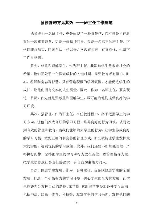 循循善诱方见其效 ——班主任工作随笔