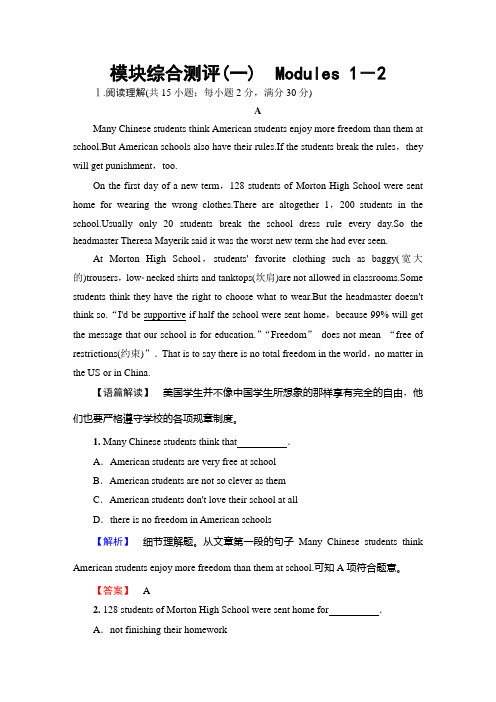 外研版高中英语必修一模块综合测评(一) Modules 1-2