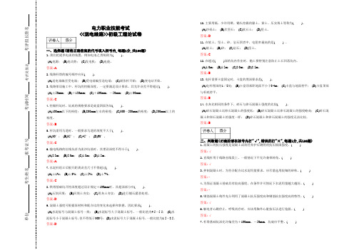 送电线路(基础)试卷及答案0_secret