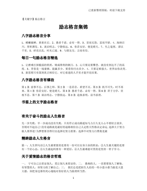 【励志格言】励志格言集锦