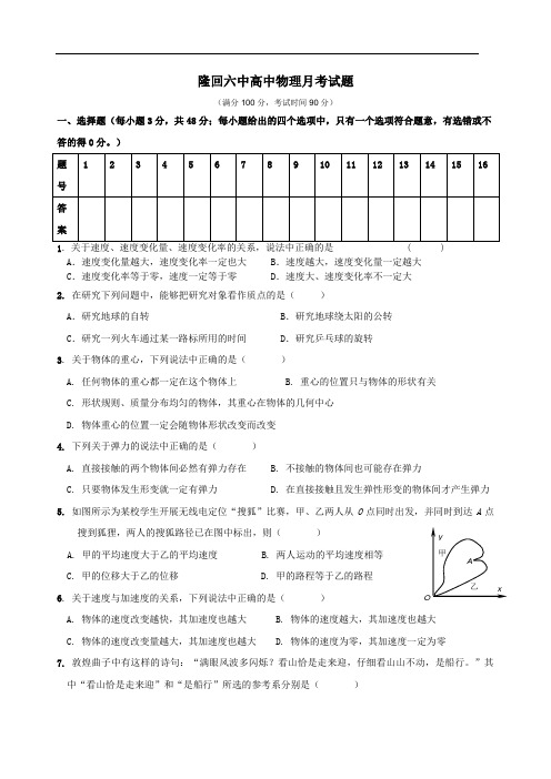 隆回六中高中物理必修一月考试题