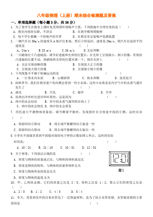 八年级上册物理期末试题20套