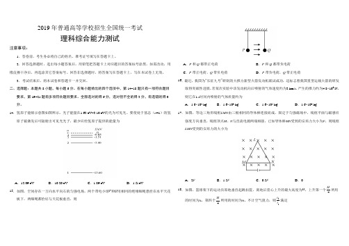 (完整版)2019年全国I卷理科综合高考真题一卷