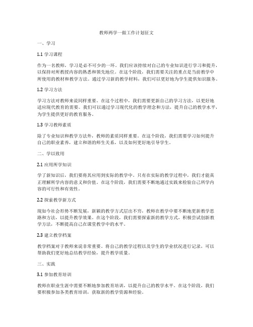 教师两学一做工作计划征文