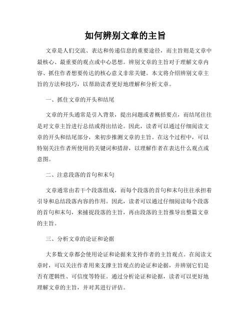 如何辨别文章的主旨