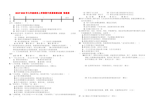 2019-2020年七年级政治上学期期中质量检测试题 鲁教版