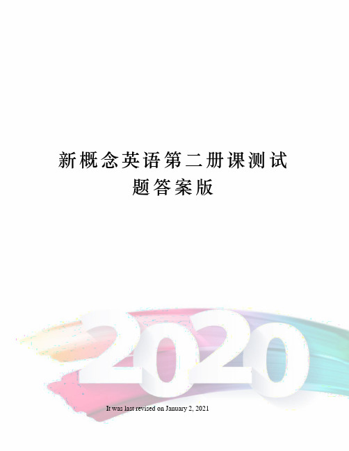 新概念英语第二册课测试题答案版