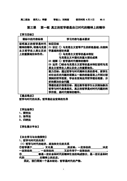 3.1 真正的哲学都是自己时代的精神上的精华