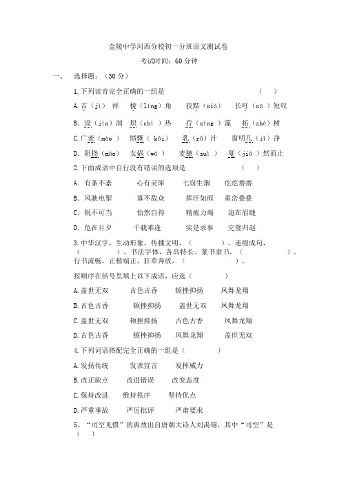 金陵中学河西分校初一分班语文测试卷