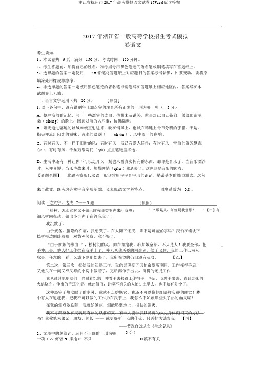 浙江省杭州市2017年高考模拟语文试卷17Word版含答案