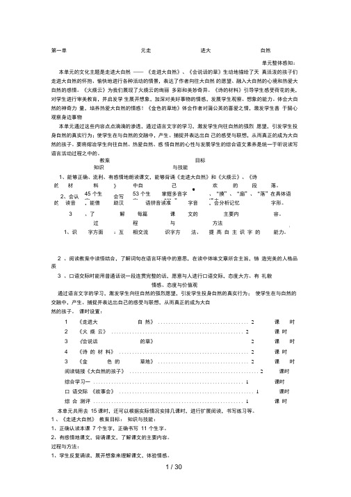 冀教版三年级语文上册全册教案