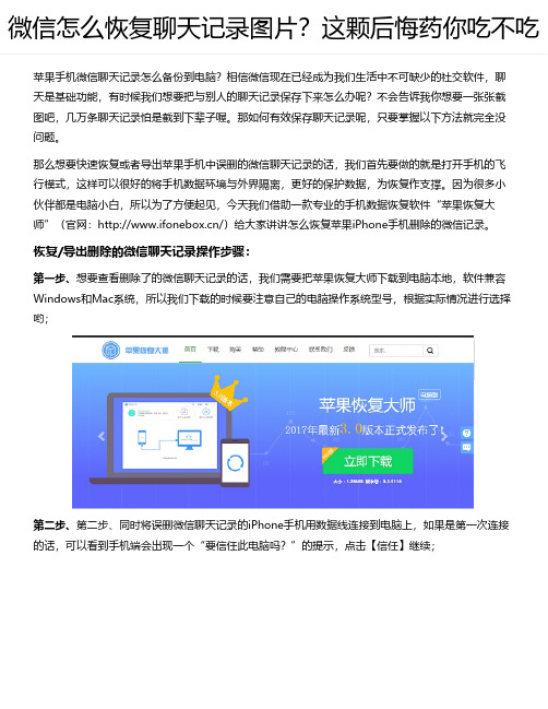 微信怎么恢复聊天记录图片？这颗后悔药你吃不吃