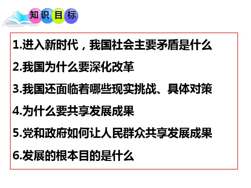 人教版道德和法治九年级上册 第一课 第二框 走向共同富裕 (19张PPT)