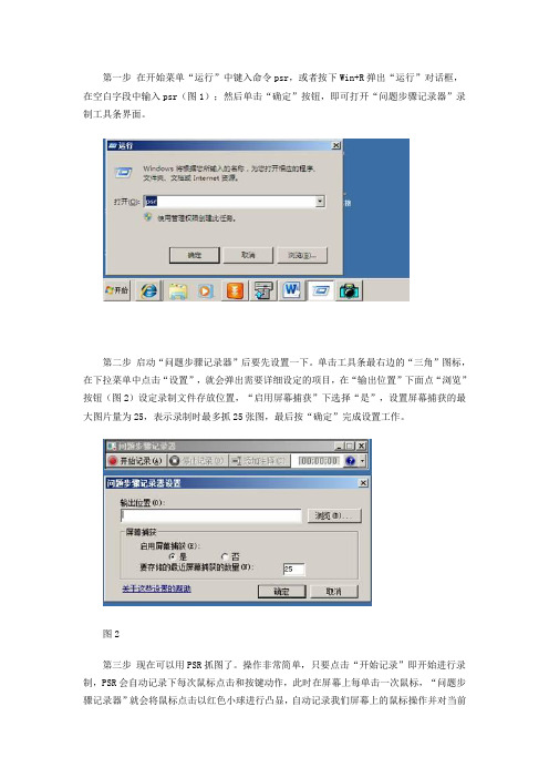 巧用Win7“问题记录器” 海量图片轻松看