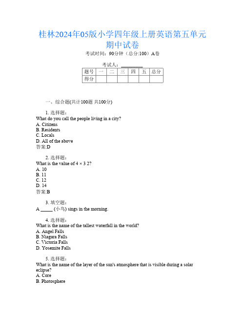 桂林2024年05版小学四年级上册C卷英语第五单元期中试卷