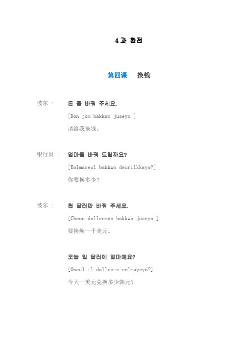 标准韩国语4-6课