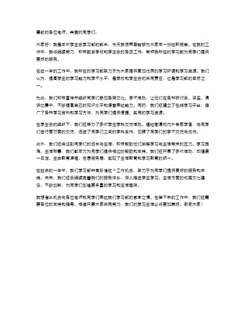 学生会部长述职报告学习部部长述职报告