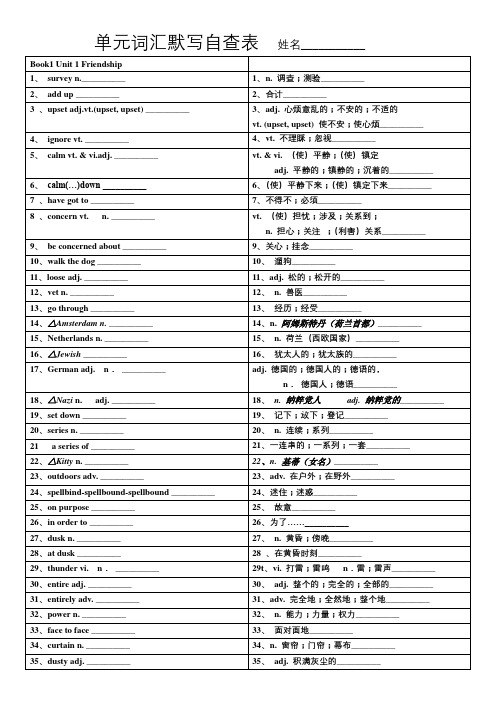 必修一单词默写自查表