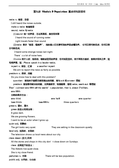 外研版初二英语上第九讲 Module 9 Population重点词句及语法 - 副本 (2) - 副本