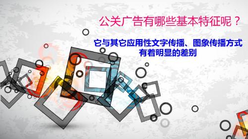公关广告