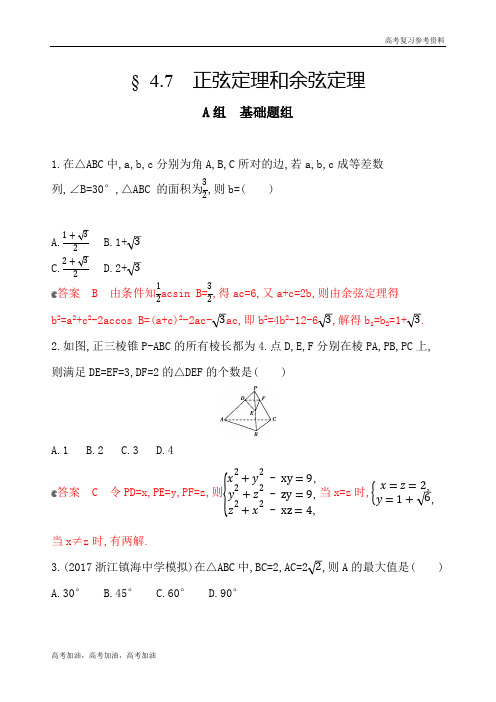 2020年高考 浙江高考一轮数学            夯基提能作业 (4)