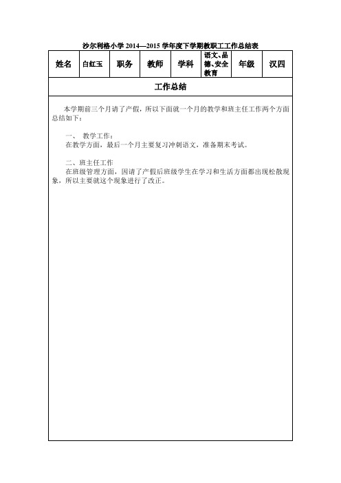 2015 小学工作总结表