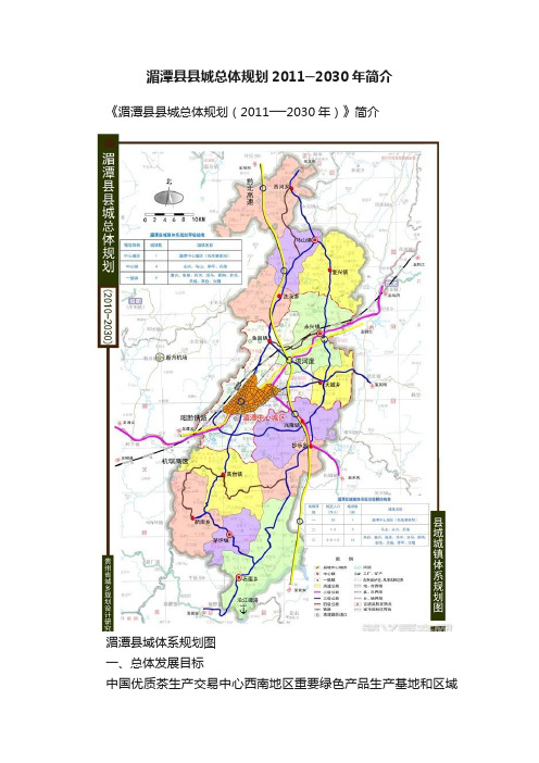 湄潭县县城总体规划2011─2030年简介