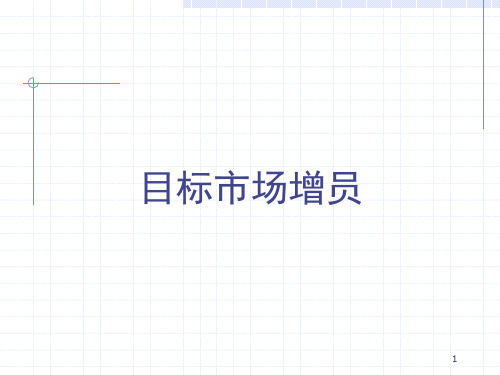 保险行业培训资料——中国平安——目标市场增员