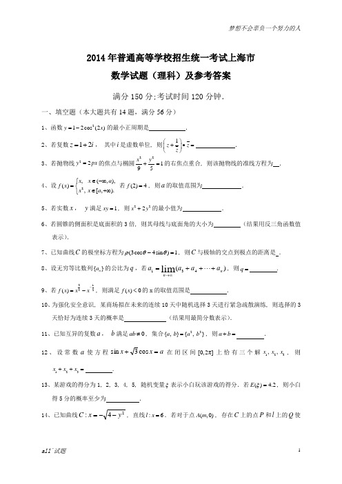 2014年全国高考理科数学试题及答案-上海卷