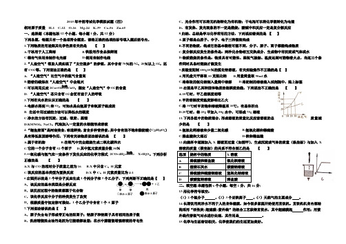 2015年中招考试化学模拟试题4