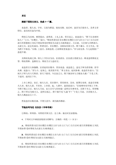 《史记·袁盎传》阅读练习及答案【附译文】