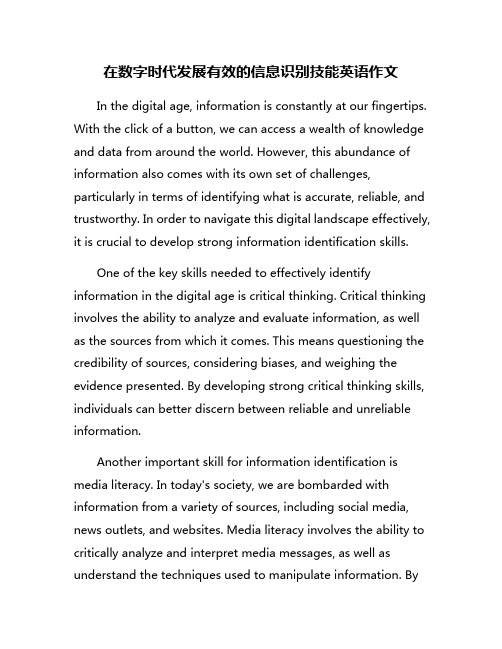 在数字时代发展有效的信息识别技能英语作文