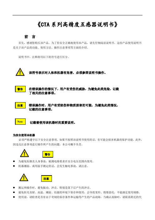 CTA系列 高精度互感器说明书