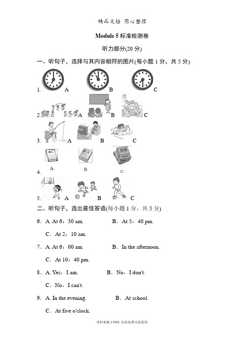 新外研(WY)版初中七年级上册英语Module 5单元测试卷(含听力材料及答案解析)