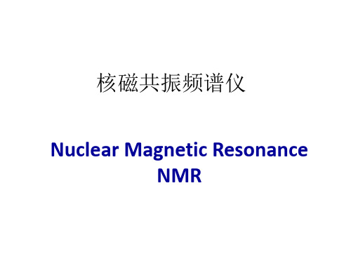 核磁共振(一)讲解
