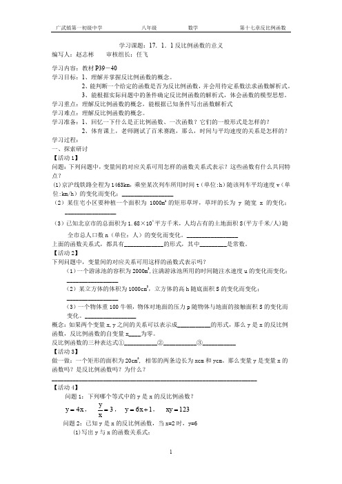 八年级下册反比例函数导学案