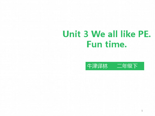 苏教牛津译林版英语二年级下册 Unit3 We all likePE 第二课时 funtime 课件