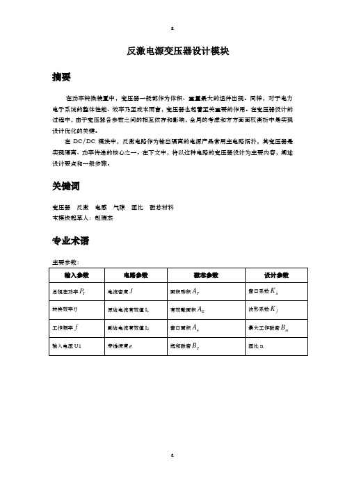 反激电源变压器设计技术