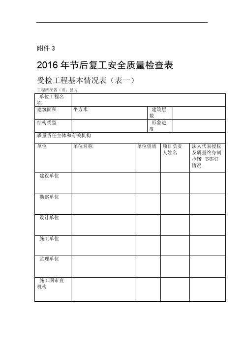 建设工程施工质量检查表一